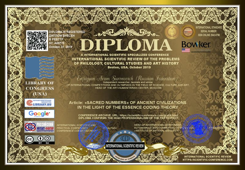 Файл:Энфиаджян Арам Суренович diplom2.jpg