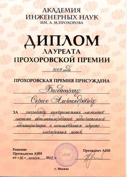 Файл:Багдасарян Сергей Александрович9.jpg