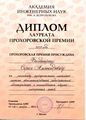 Багдасарян Сергей Александрович9.jpg