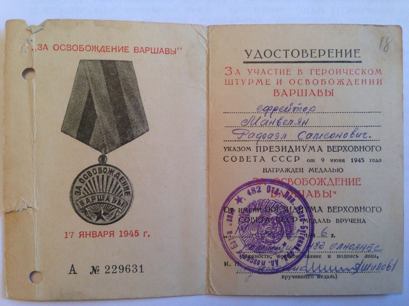 Файл:Манвелян Рафаэл Самсонович9.jpg
