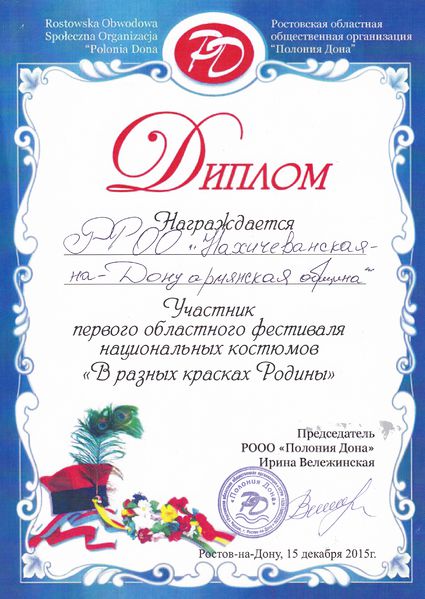 Файл:Нахичеванская-на-Дону армянская община1.jpg