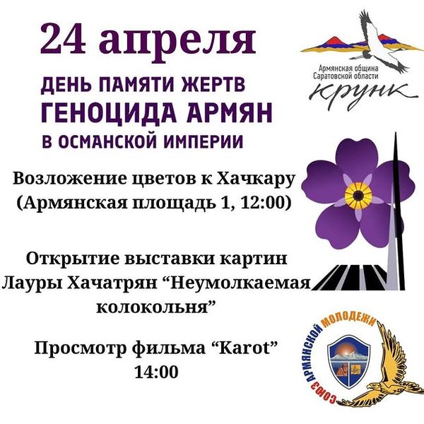 Файл:Союз Армянской Молодежи (Саратов) афиша.jpg