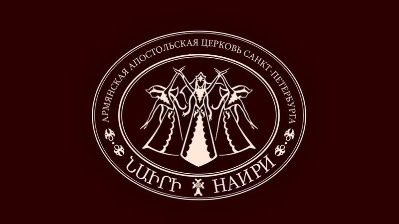 Файл:Танцевальный ансамбль “Наири” (Санкт-Петербург).jpg