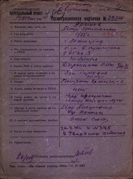 Файл:Арешев Пётр Артемьевич справка 2.jpg
