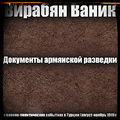Вирабян Ваник Грантович6.jpg