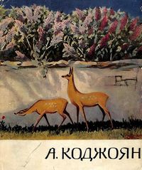 Дрампян Р.Г. - 1960.jpg