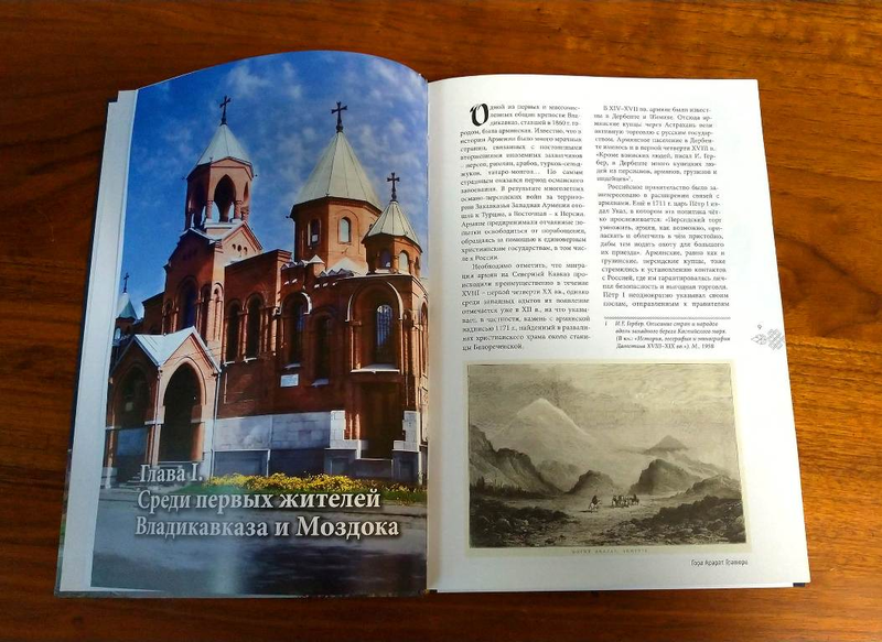 Файл:Книга «Наша Осетия. Эребуни» 5.png