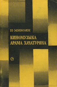Микоян-1984.jpg