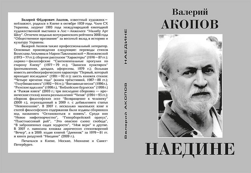 Файл:Наедине.jpg
