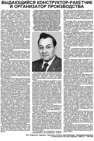 Файл:Тер-Степаньянц А С.jpg