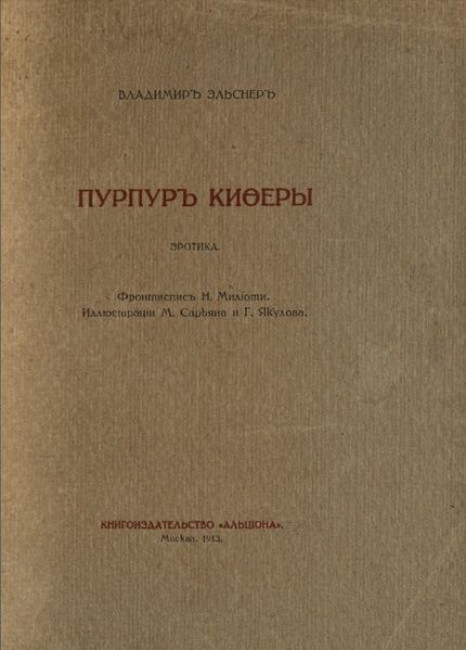 Файл:Эльснер-1913.jpg