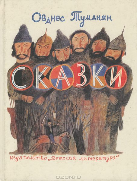 Файл:!67Туманян Ованес Татевосович.jpg