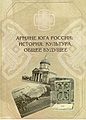 Армяне юга россии.jpg
