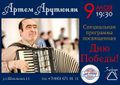 Арутюнян Артём Владимирович 44.jpg