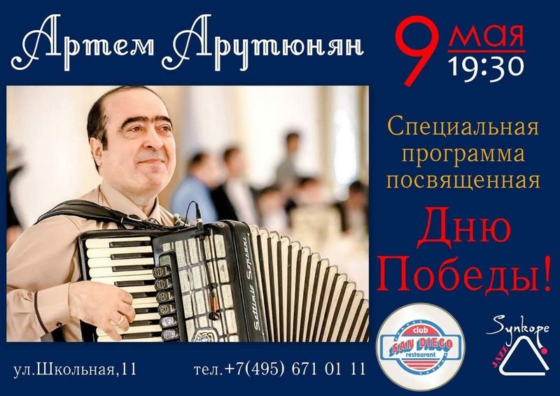 Файл:Арутюнян Артём Владимирович 44.jpg
