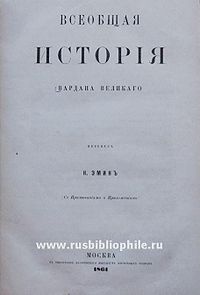Всеобщая история Вардана Великого.jpeg