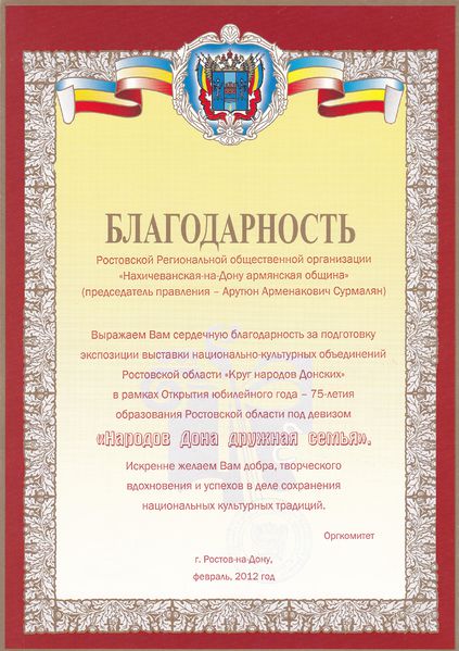 Файл:Нахичеванская-на-Дону армянская община14.jpg