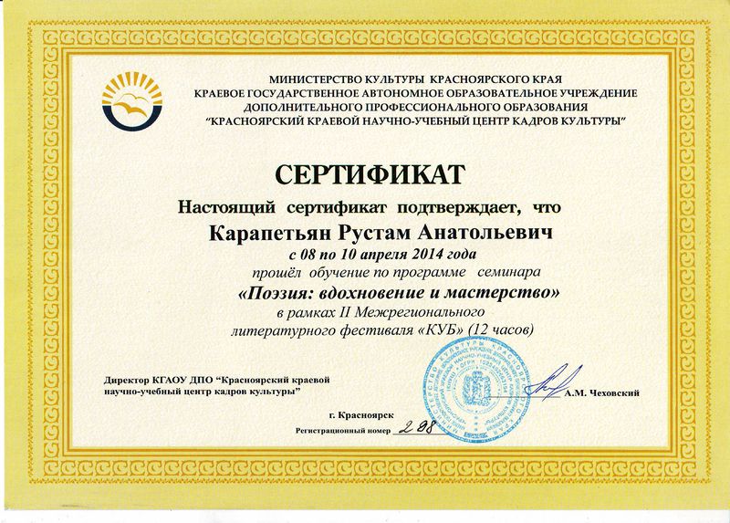 Файл:Сертификат 2014 семинар Г.Калашникова.JPG