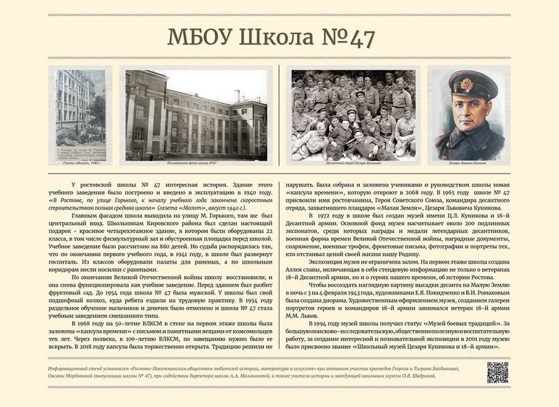 Файл:Стенд МБОУ школа № 47.jpg