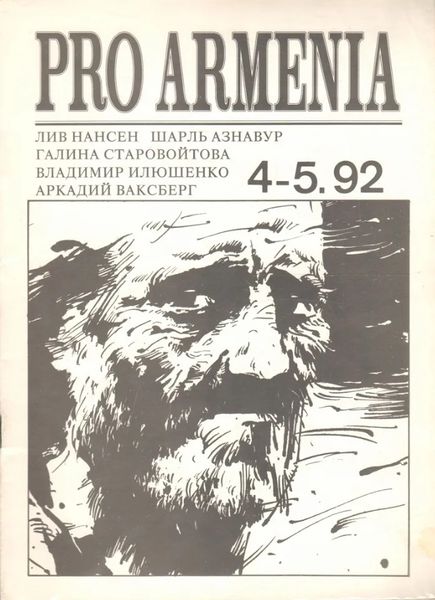Файл:Pro Armenia 1992 4-5.jpg