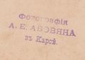 Абовян А.Э..jpg