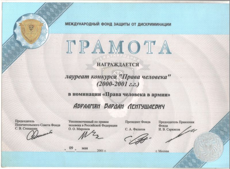 Файл:Абраамян Вардан Лентушаевич342.jpeg
