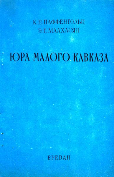 Файл:Малхасян Э. Г.-1983.jpg