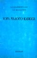 Малхасян Э. Г.-1983.jpg