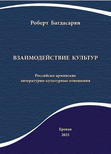 Файл:Robert Bagdasaryan.jpg