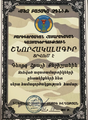 Ансамбль «Аратта» награда 5.png