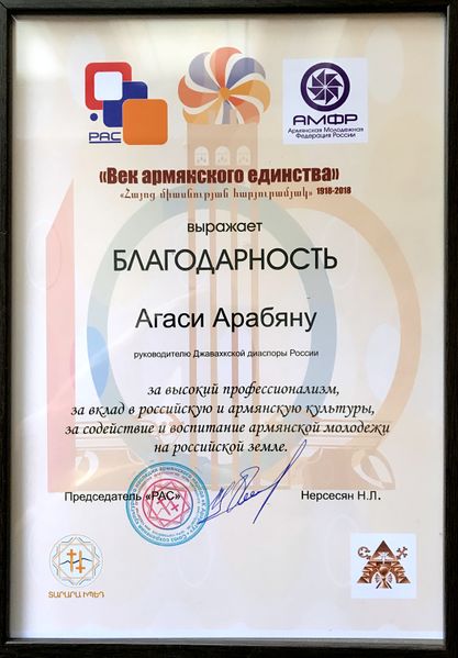 Файл:Арабян Агаси Манукович E0254.JPG