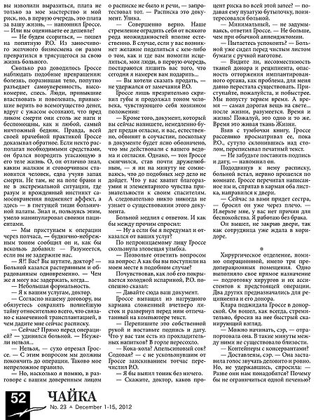 Файл:Глава из книги Анатомия Зла-3.jpg