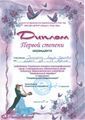 Диплом Гаспарян Янита Сероповна 2.jpg