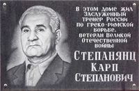 Мемориальная доска Степанянц Карп Степанович.jpg