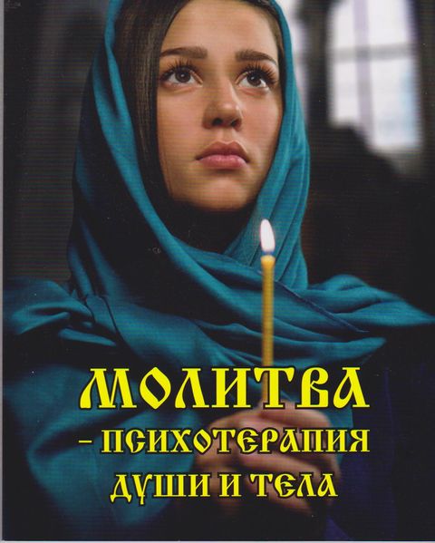 Файл:Молитва Мамулов С,С,.jpg