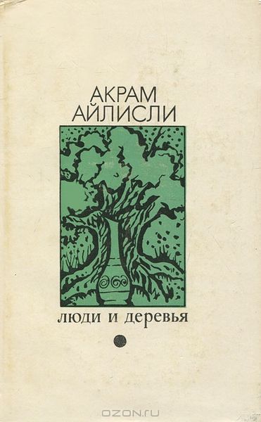 Файл:Наибов-Айлисли Акрам Наджаф оглы10.jpg