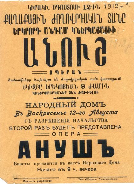 Файл:Тигранян - афиша.jpg