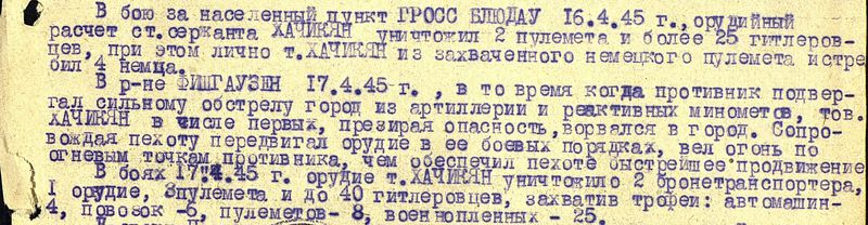 Файл:Хачикян Георгий Асвадурович4.jpg