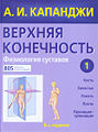 Адальберт Капанджи2.jpg