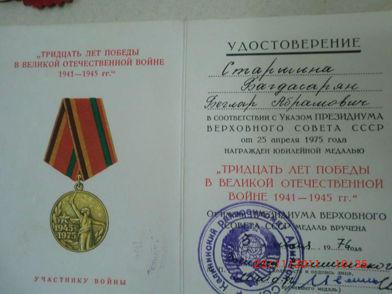 Файл:Багдасарян Беглар Абрамович18.jpg