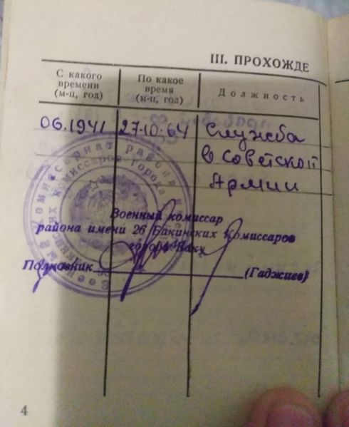 Файл:Саркисов М.С. воен. билет-5.jpg