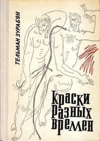 Зурабян-1970 (Copy).jpg