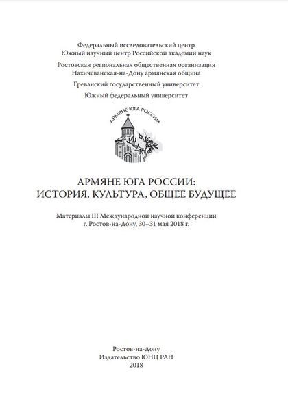 Файл:Попытки восст полиции Арм Юга.JPG