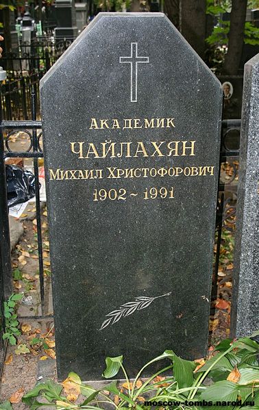 Файл:ЧАЙЛАХЯН Михаил Христофорович6.JPG