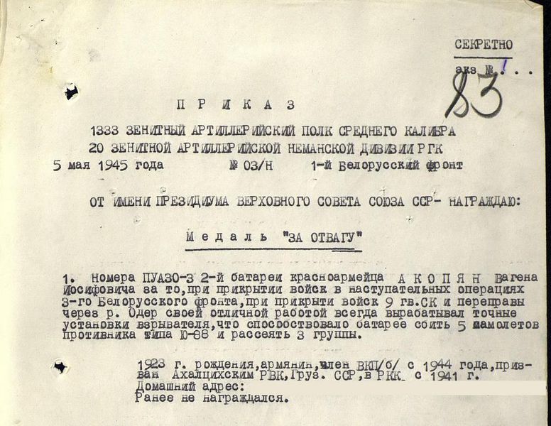 Файл:Акопян Владимир Иванович3.jpg