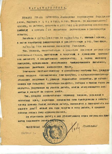 Файл:Диванян Характеристика - 28.03.44.jpg