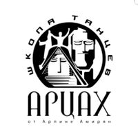 Логотип Школа танцев «Арцах».jpg