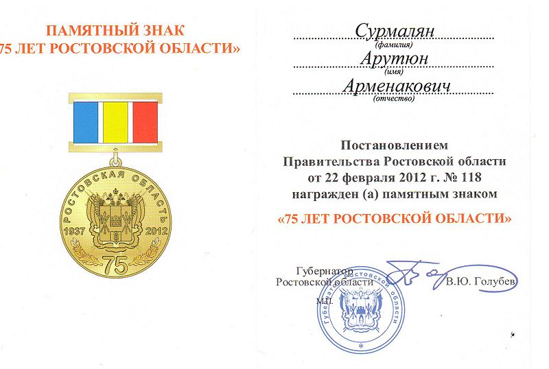 Файл:Медаль Сурмаляна 001.jpg