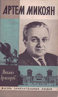 Микоян Артём.jpg