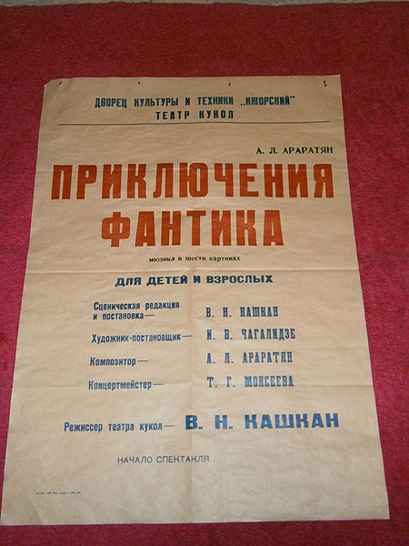 Файл:Театр кукол.JPG